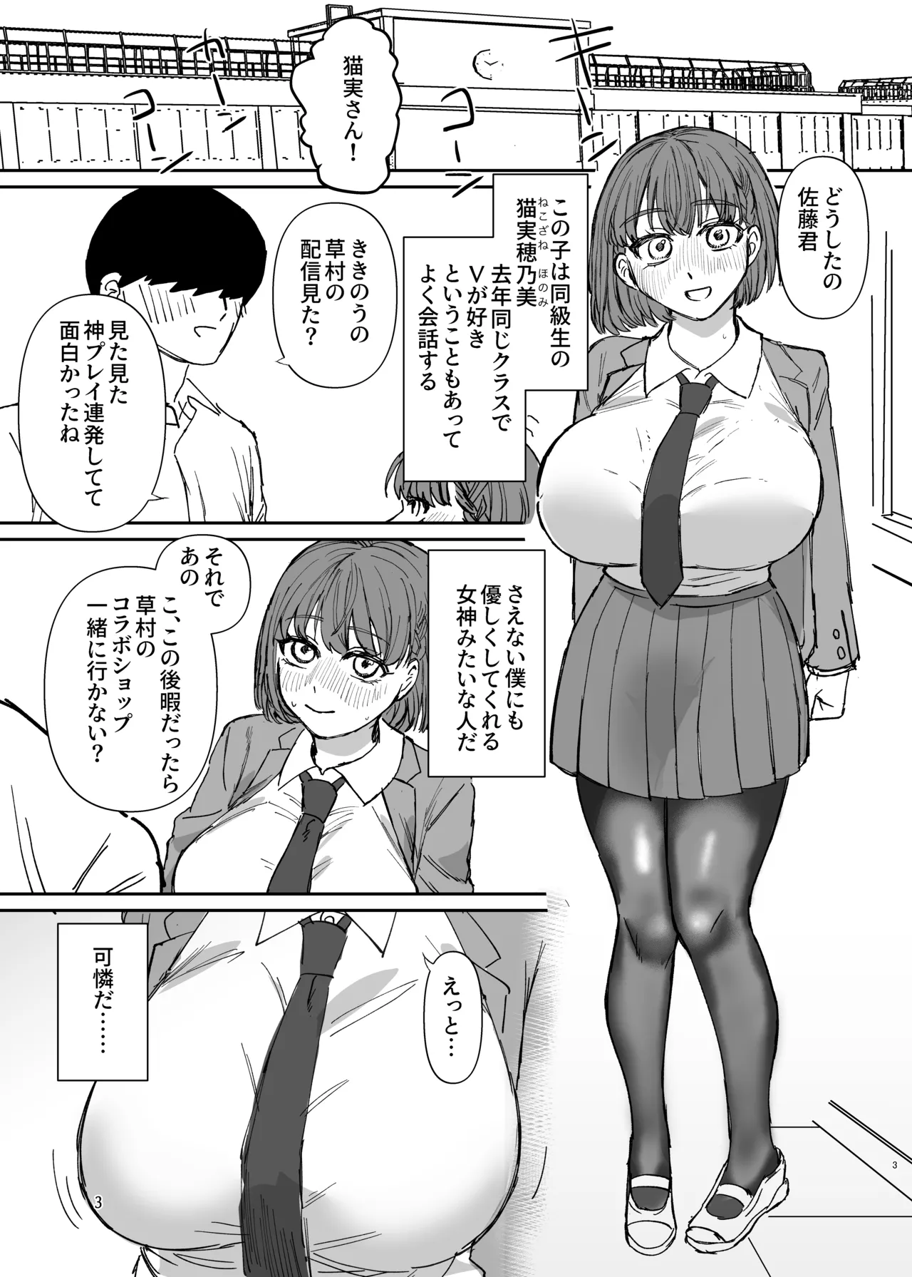ふたなりギャルの肉便器前編 Page.2