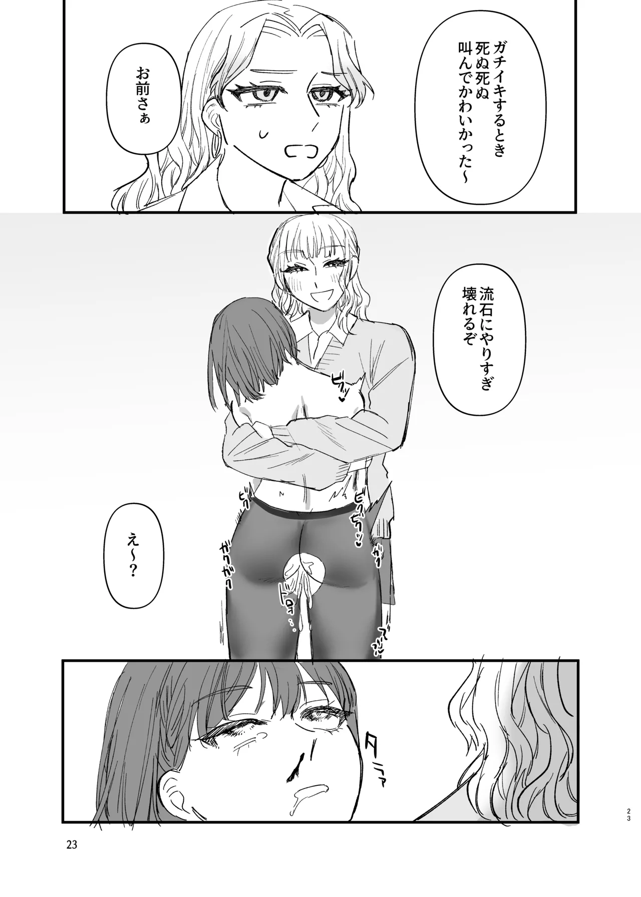 ふたなりギャルの肉便器前編 Page.22