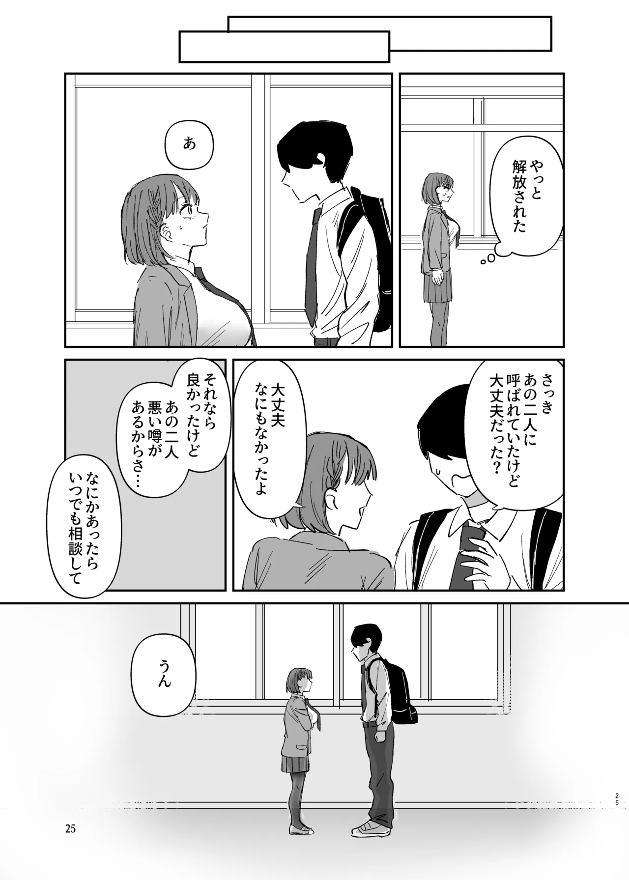 ふたなりギャルの肉便器前編 Page.24
