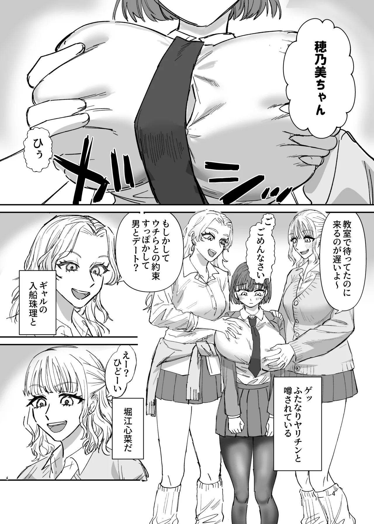 ふたなりギャルの肉便器前編 Page.3