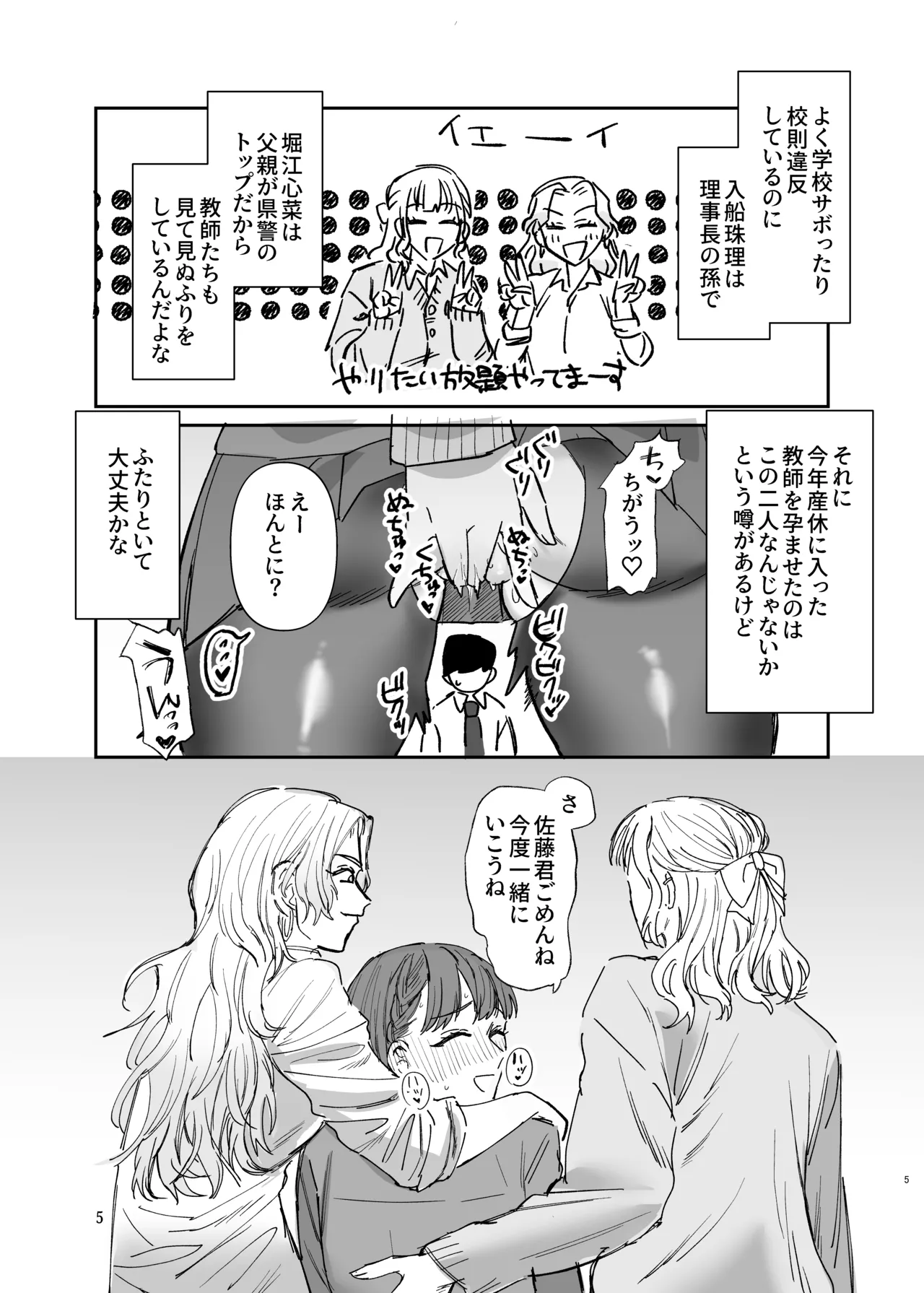 ふたなりギャルの肉便器前編 Page.4