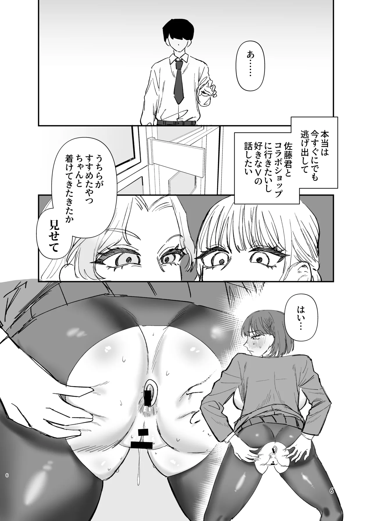 ふたなりギャルの肉便器前編 Page.5