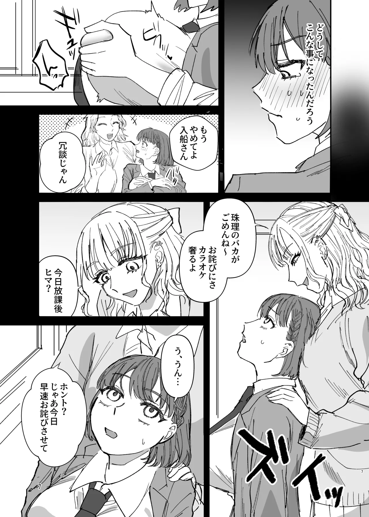 ふたなりギャルの肉便器前編 Page.6