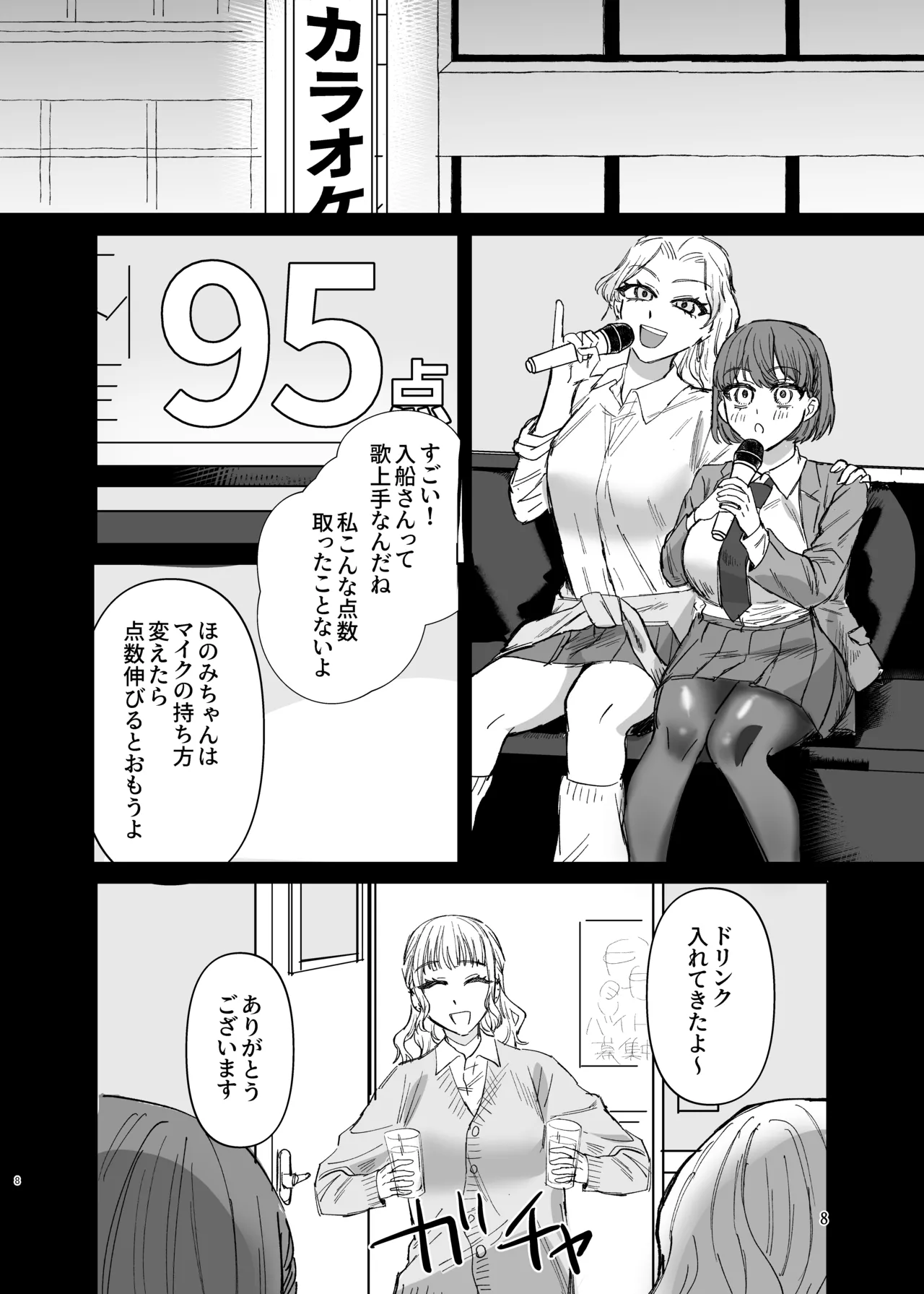 ふたなりギャルの肉便器前編 Page.7