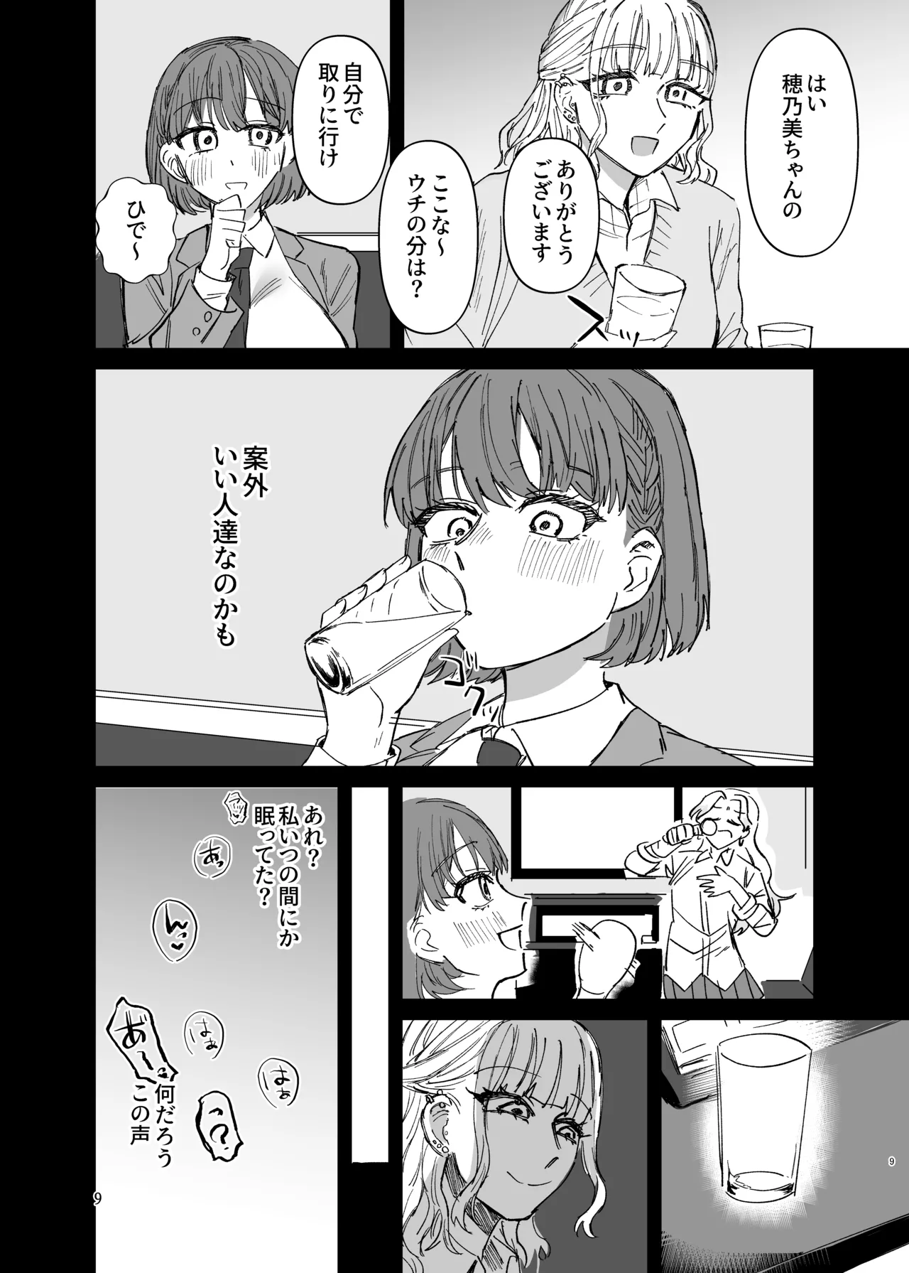 ふたなりギャルの肉便器前編 Page.8
