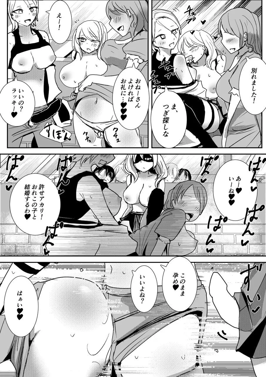 けんかっぷる Page.10