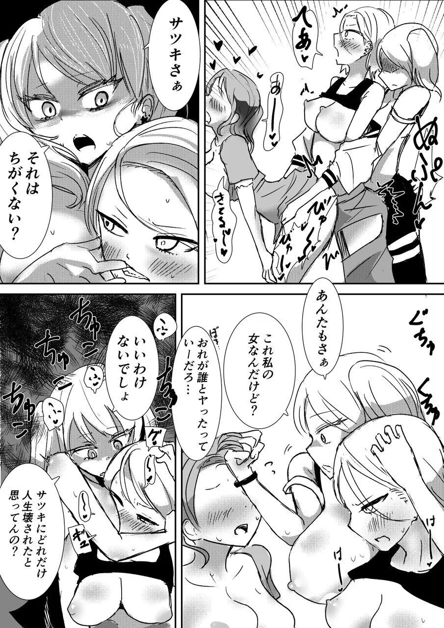 けんかっぷる Page.11