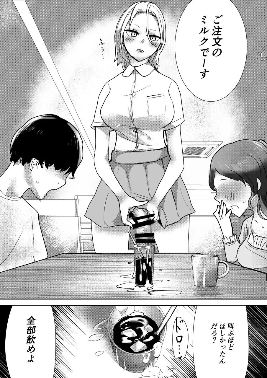 けんかっぷる Page.3