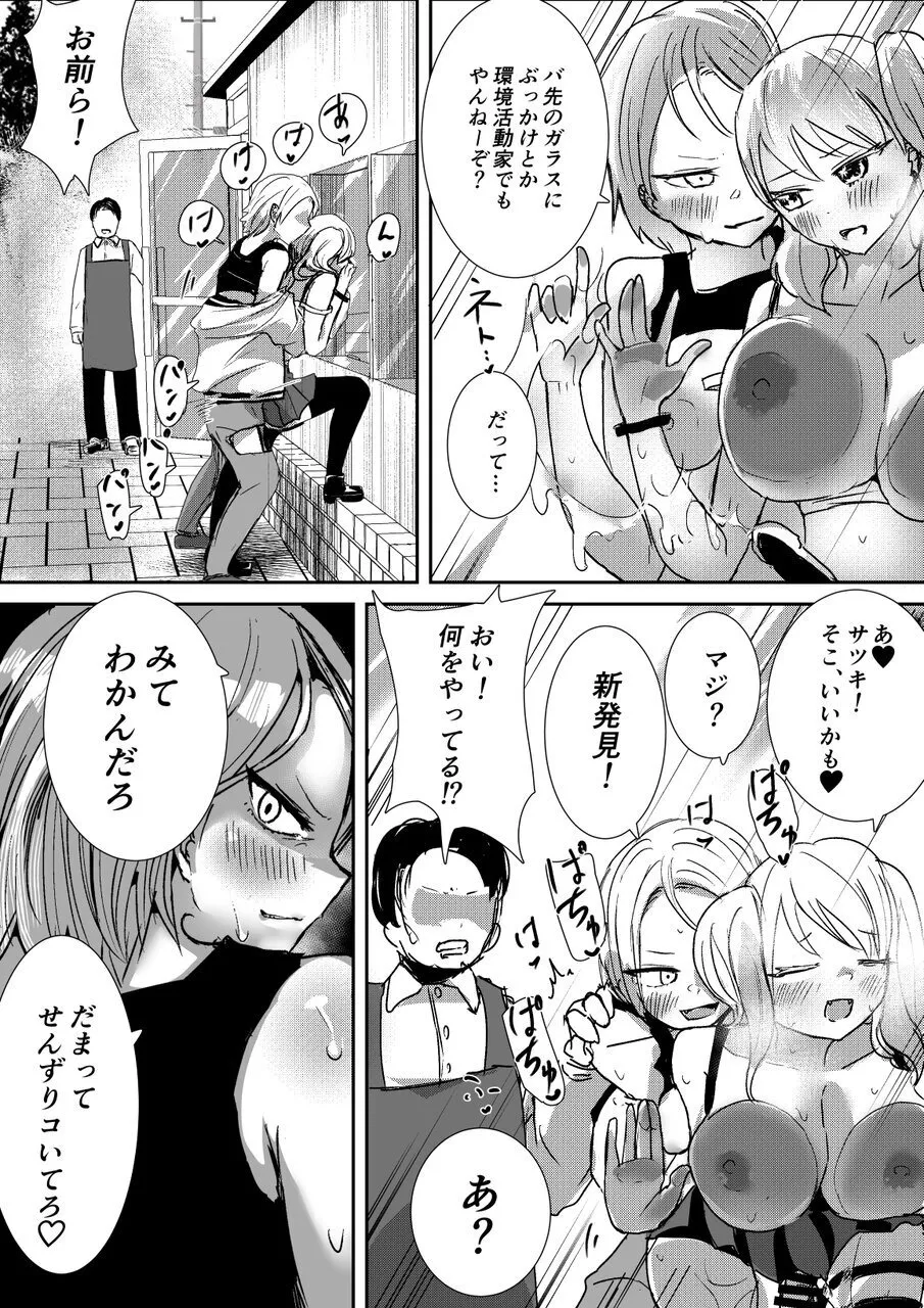 けんかっぷる Page.8