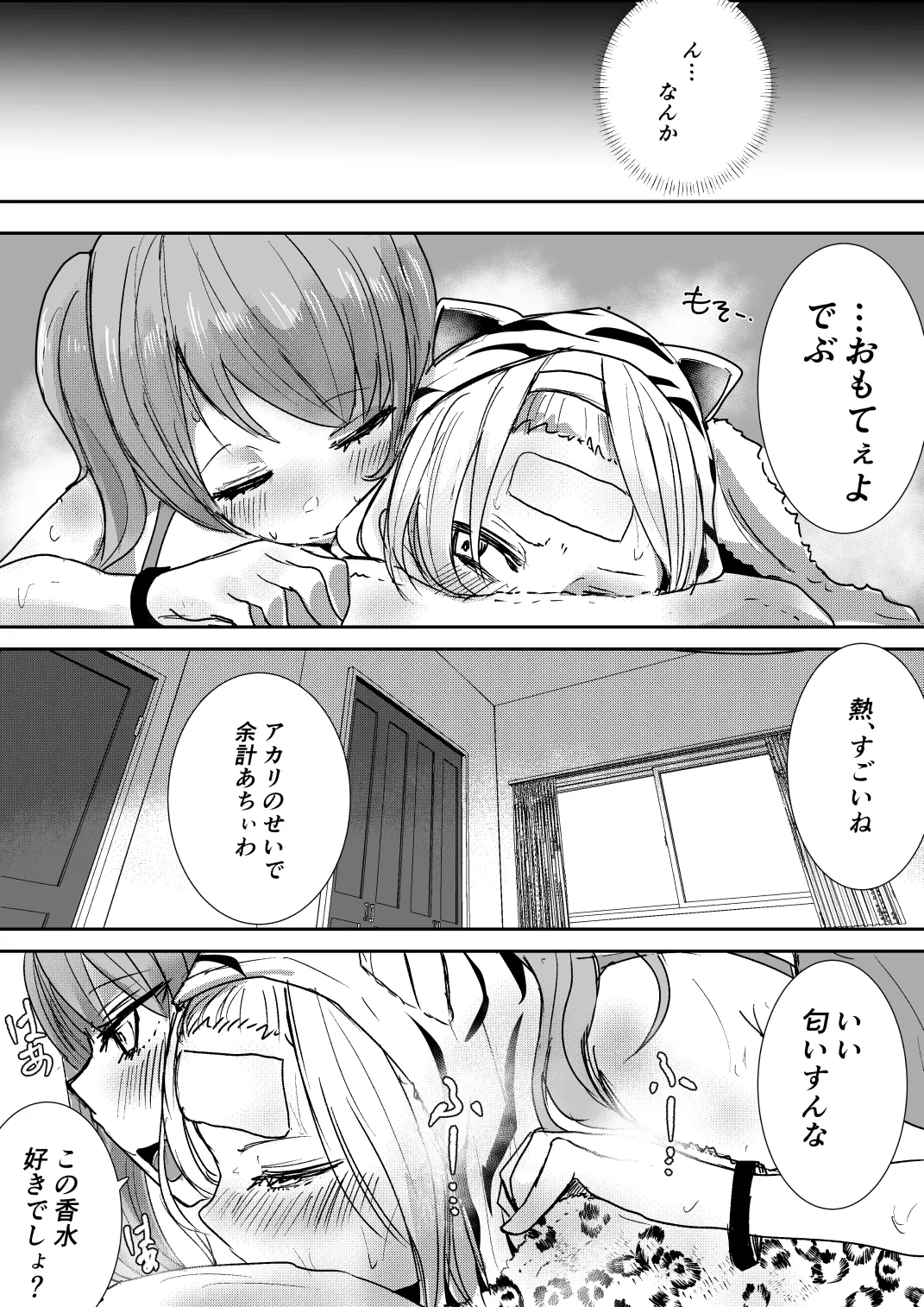 けんかっぷる2 Page.10