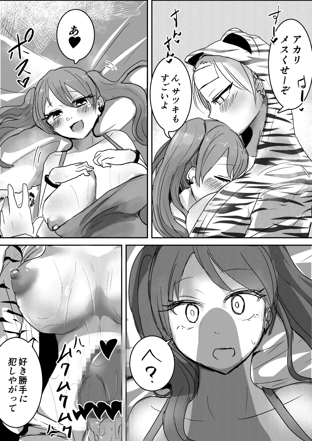 けんかっぷる2 Page.17
