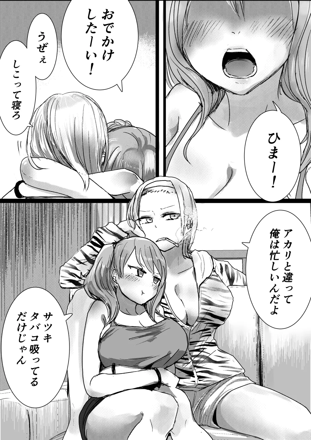 けんかっぷる2 Page.2