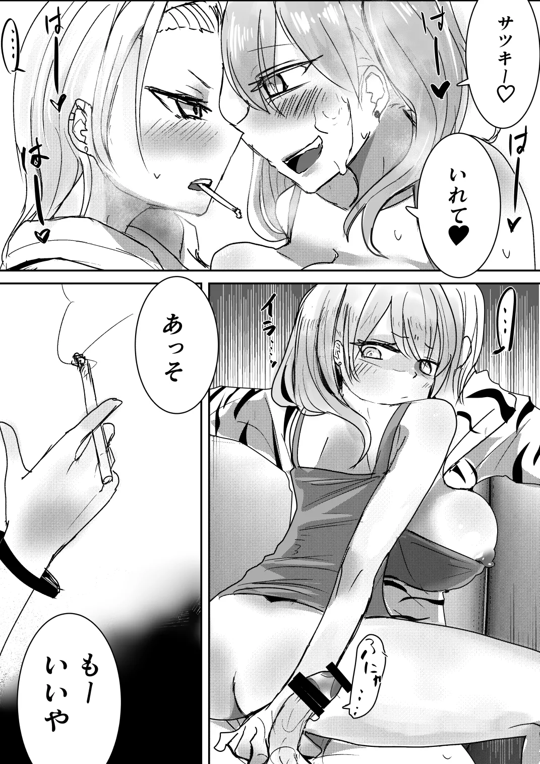 けんかっぷる2 Page.7