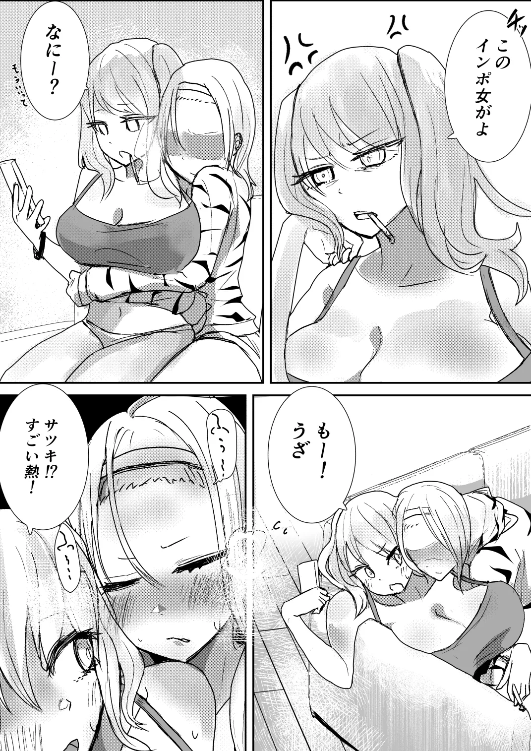 けんかっぷる2 Page.8