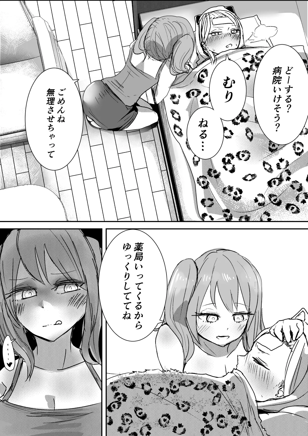 けんかっぷる2 Page.9