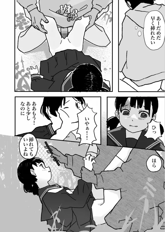 何でも許されるカード Page.10