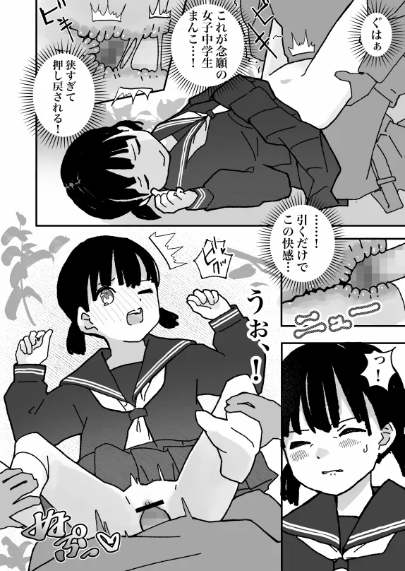 何でも許されるカード Page.12