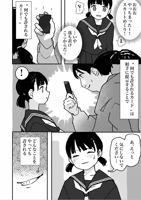 何でも許されるカード Page.6