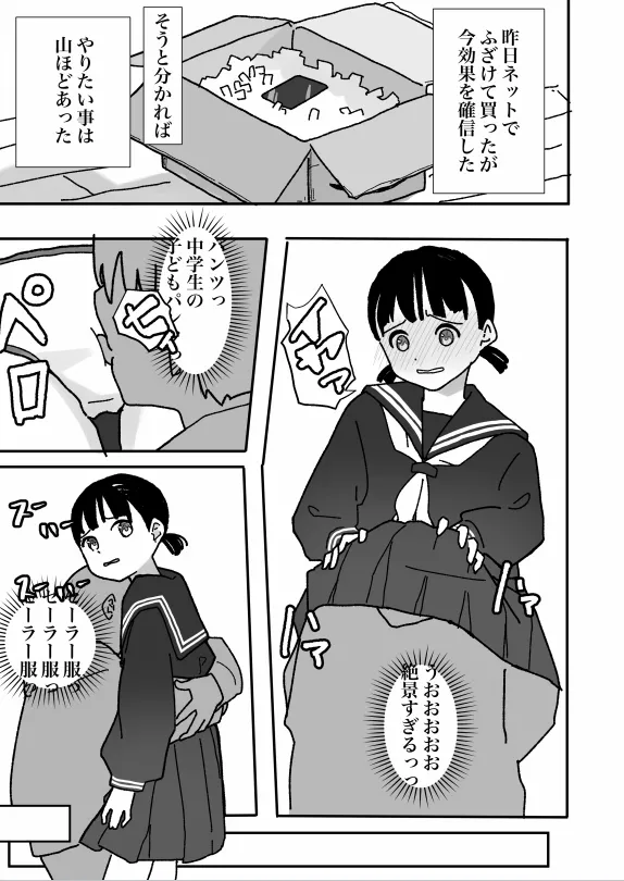 何でも許されるカード Page.7