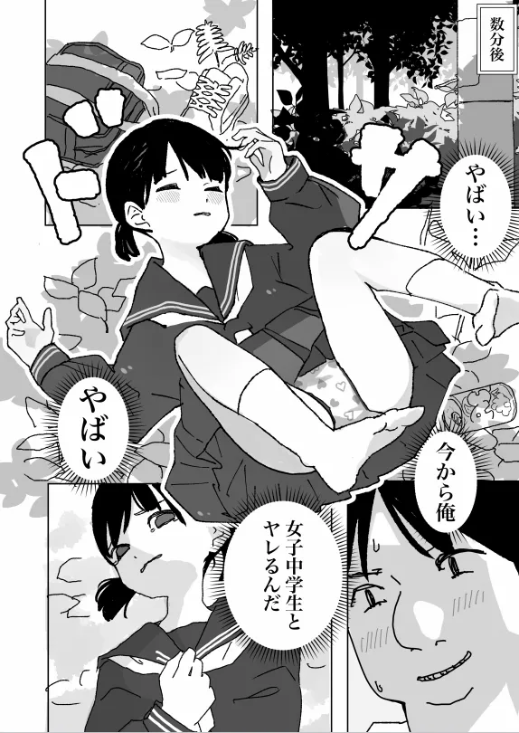 何でも許されるカード Page.8