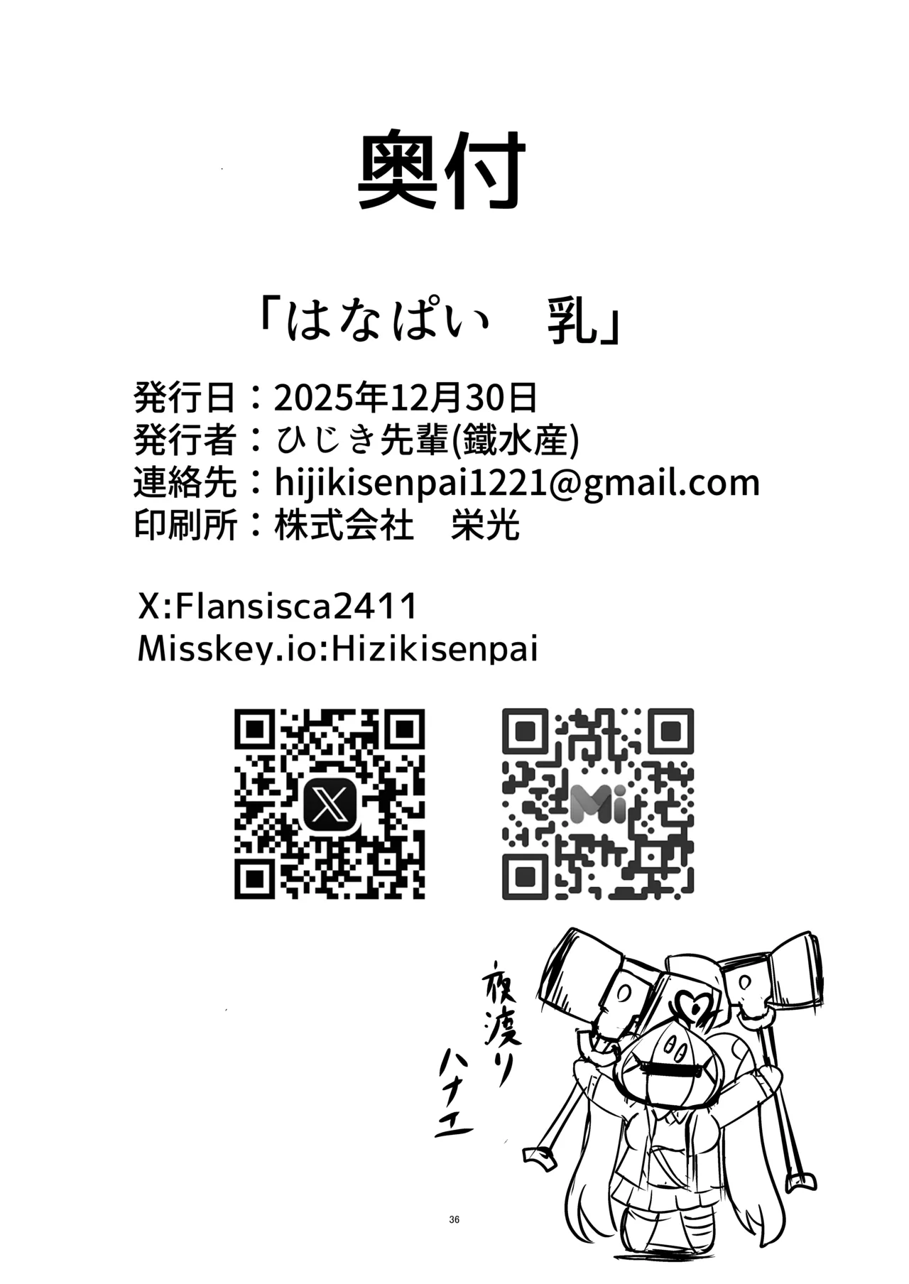 はなぱい 乳 Page.35