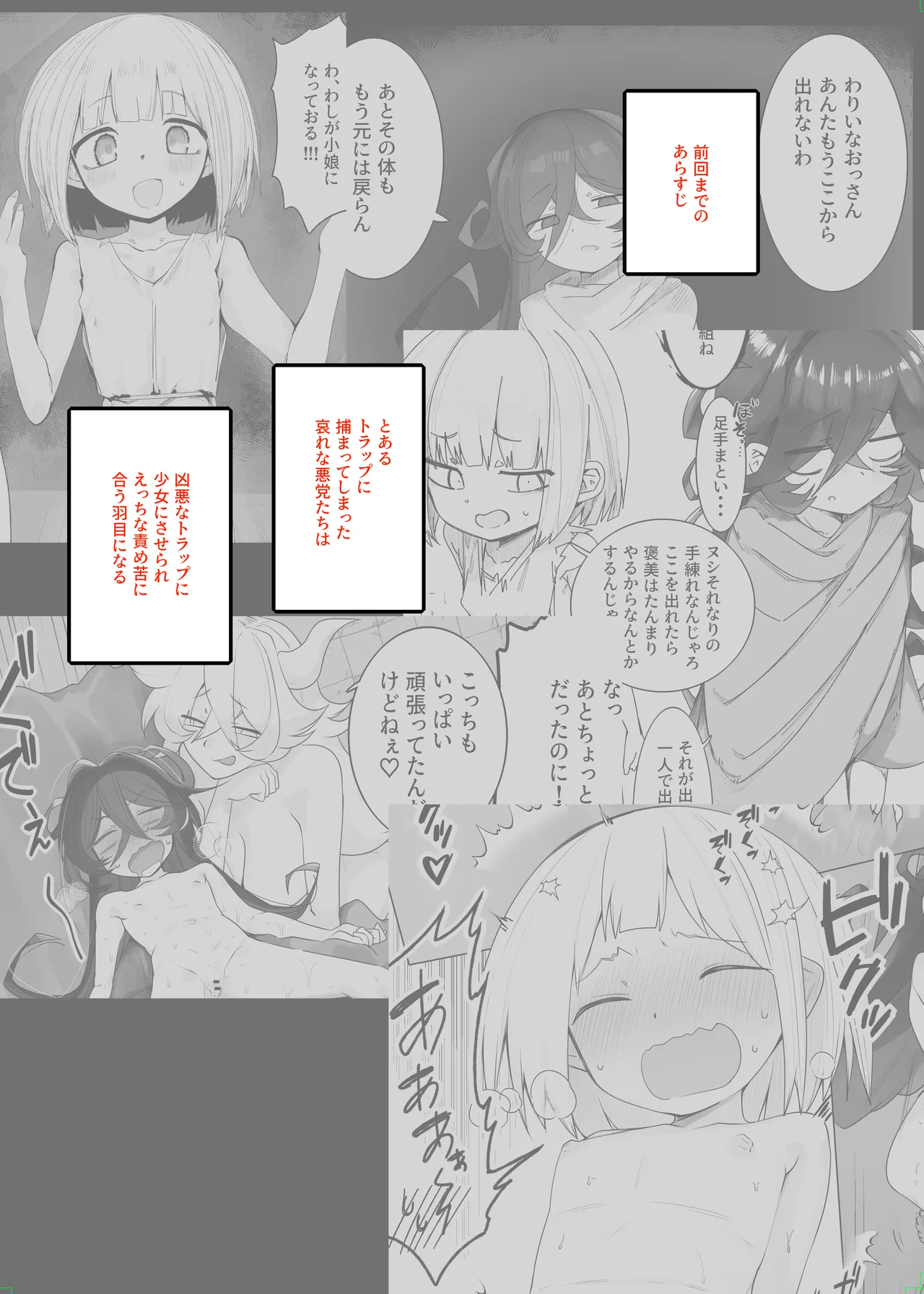 TSトラップダンジョン -奴隷商ちゃん編2- Page.2