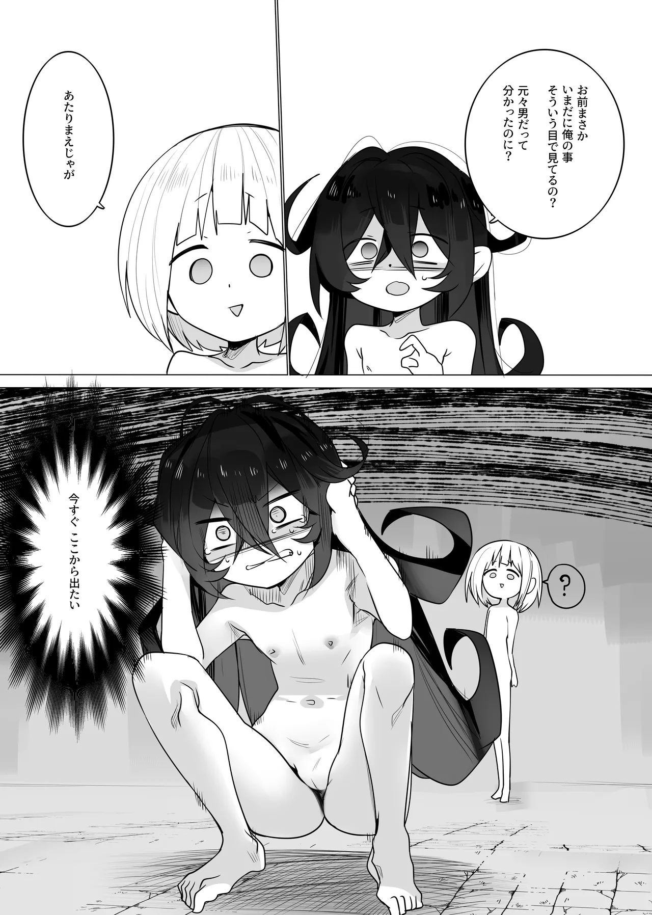 TSトラップダンジョン -奴隷商ちゃん編2- Page.5