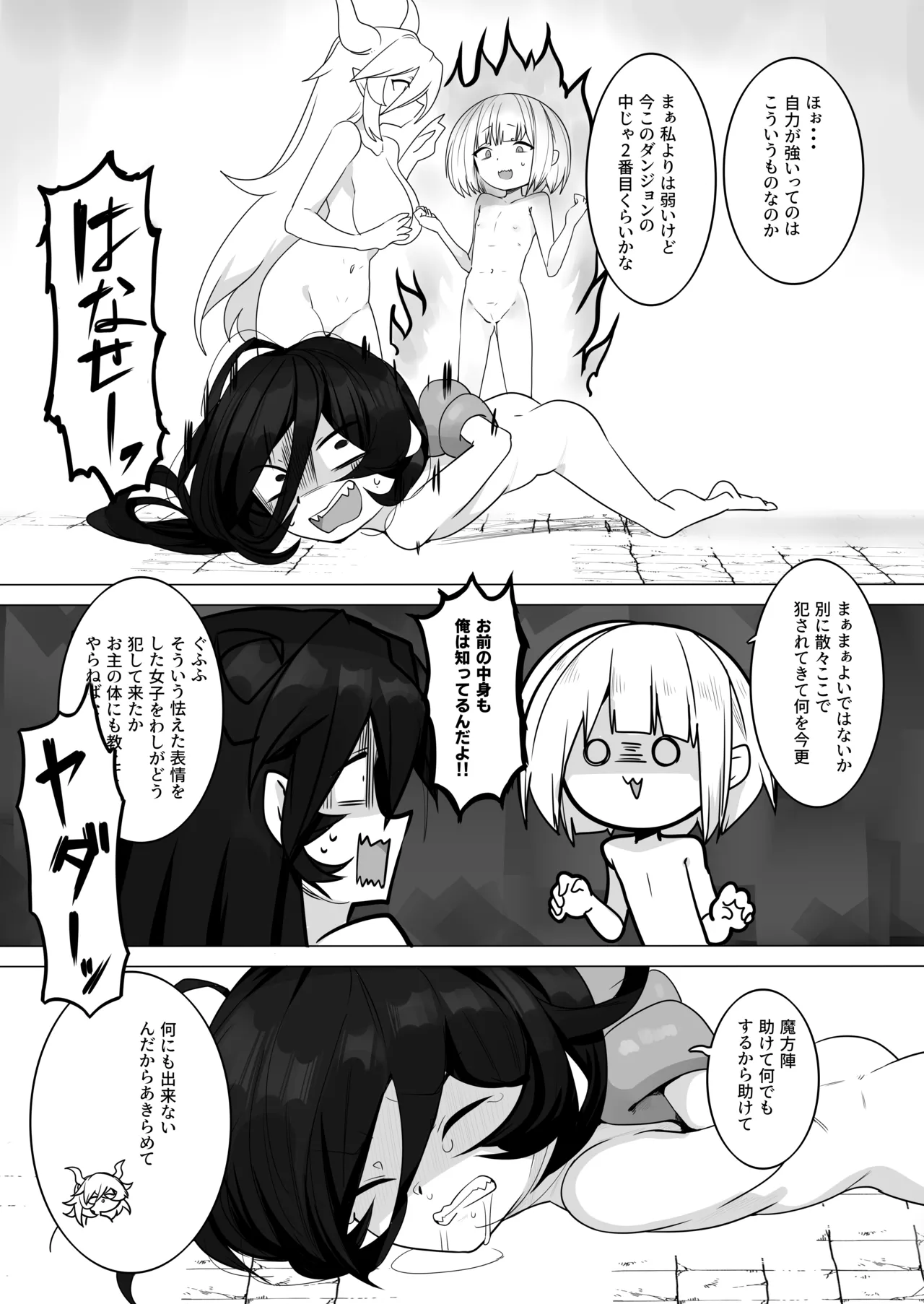 TSトラップダンジョン -奴隷商ちゃん編2- Page.7