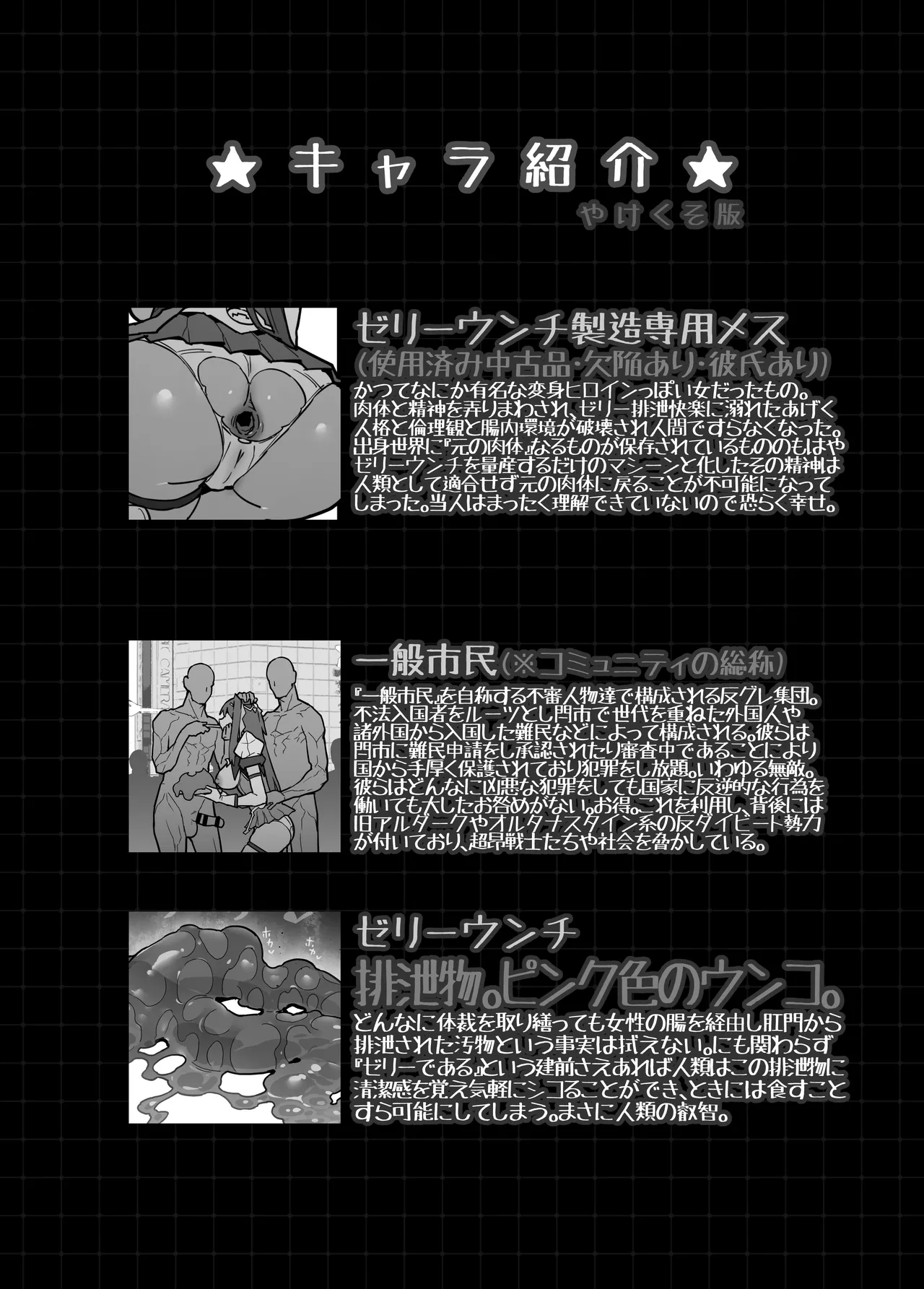 イジェクトゼリーエスカレーション！！ Page.19