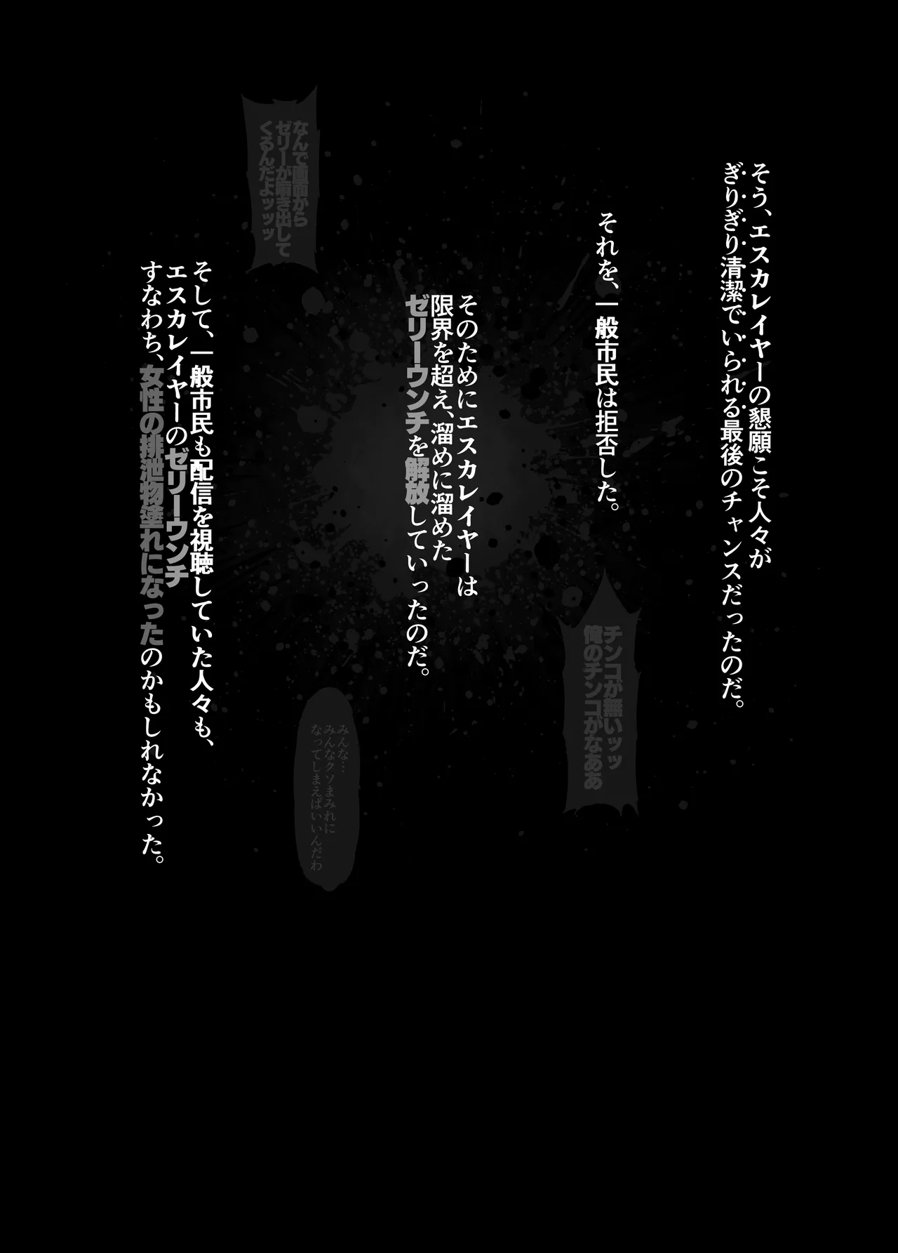 イジェクトゼリーエスカレーション！！ Page.57