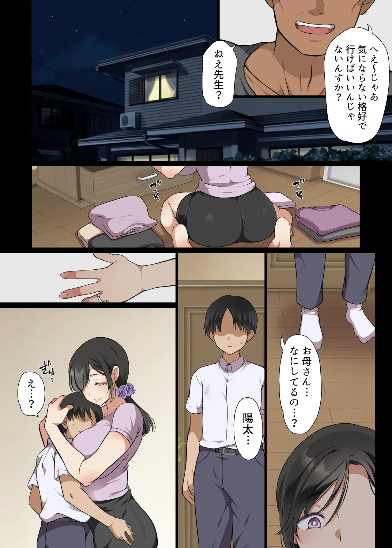 人妻クラスメイト Page.5