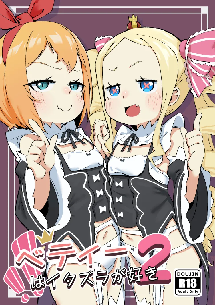 ベティーはイタズラが好き2
