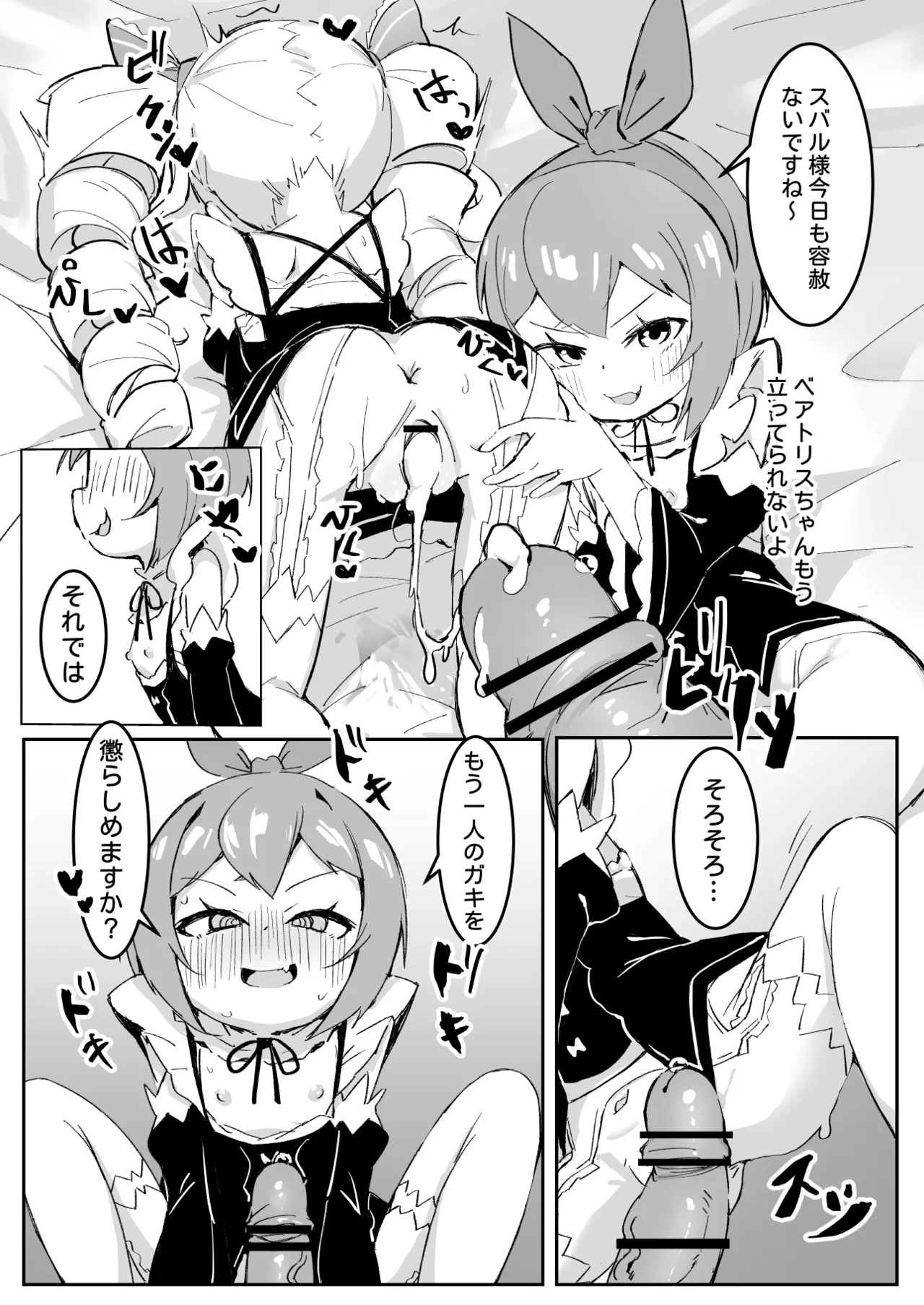 ベティーはイタズラが好き2 Page.17