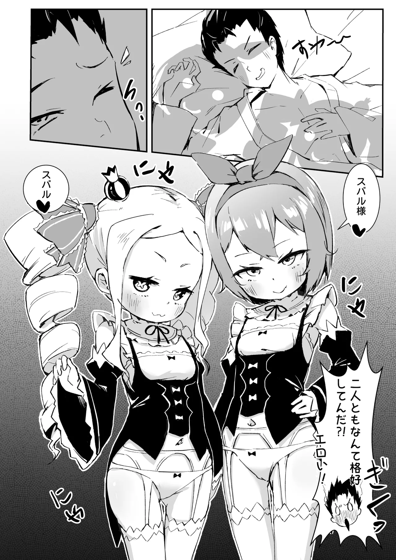 ベティーはイタズラが好き2 Page.7