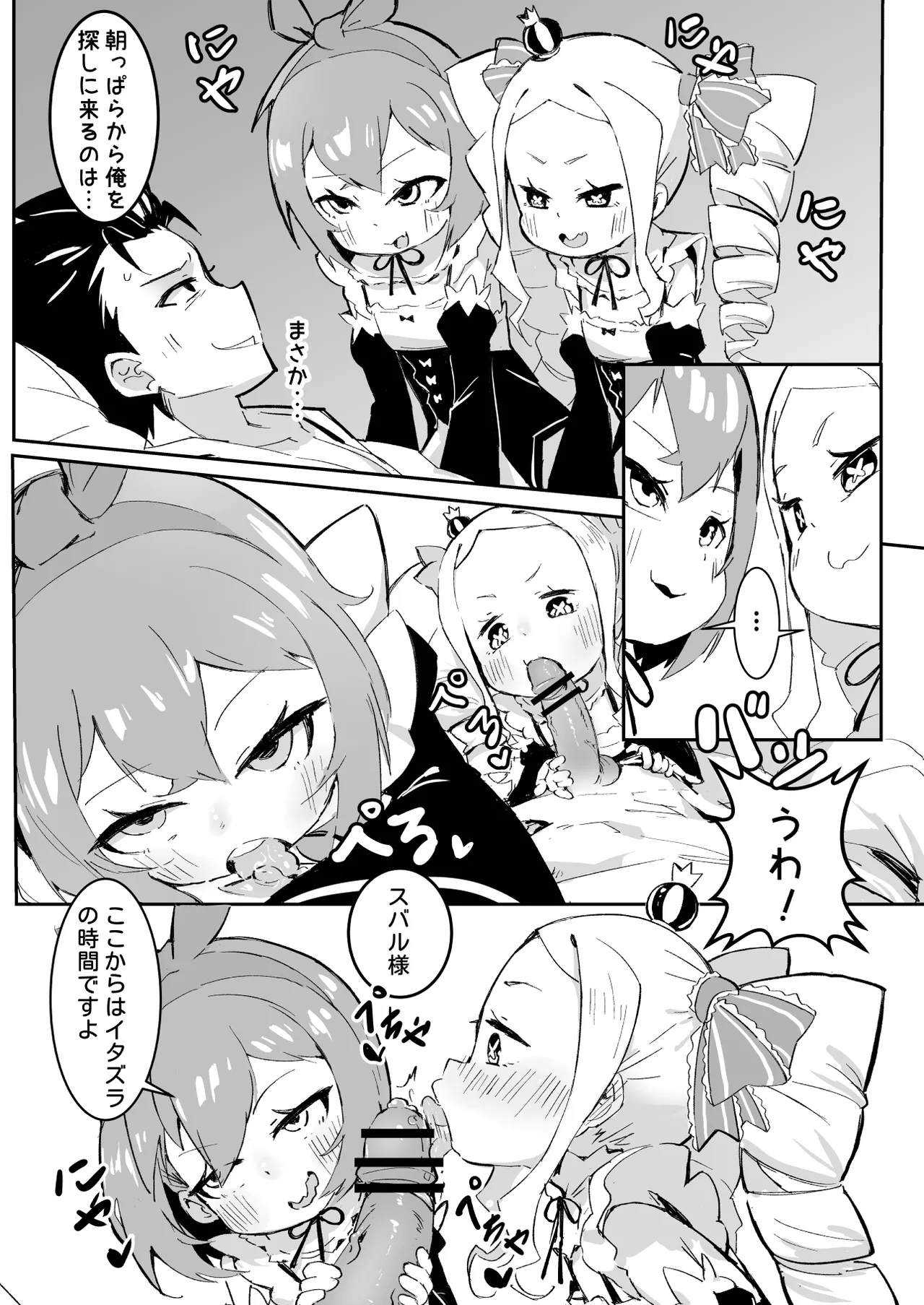 ベティーはイタズラが好き2 Page.8