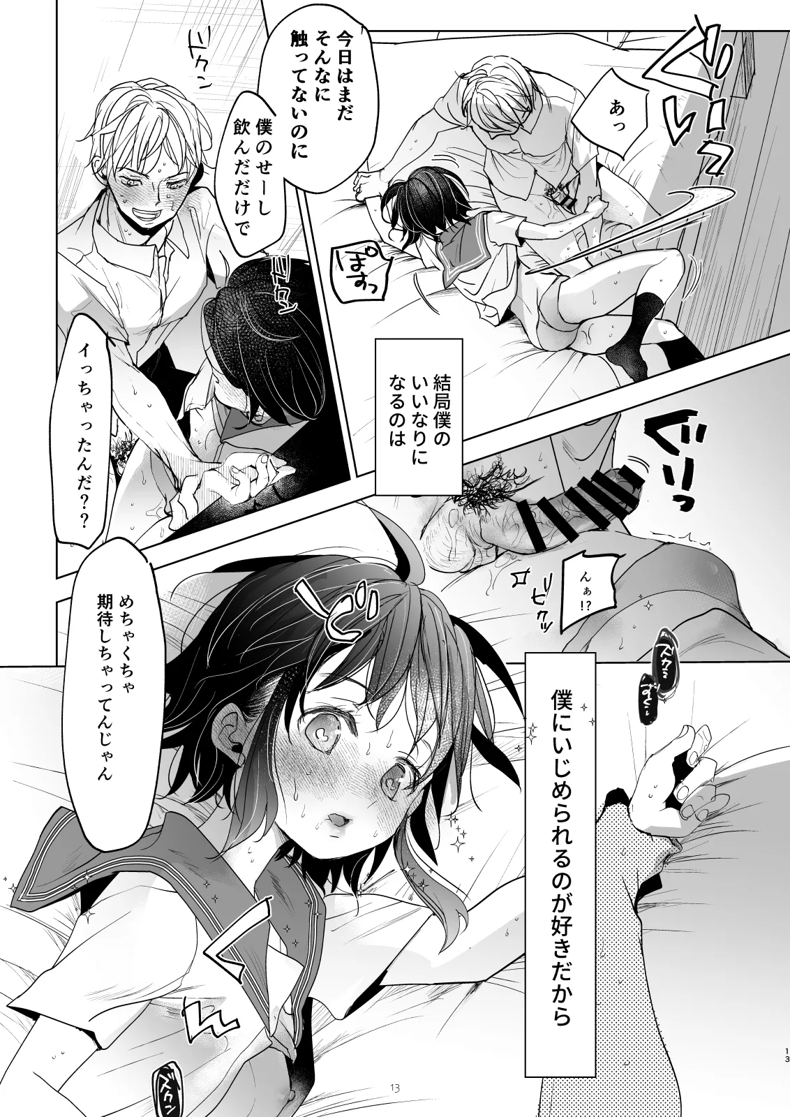 理不尽で最強なボクの女王様 Page.12