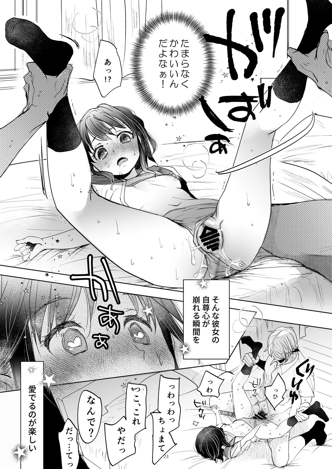 理不尽で最強なボクの女王様 Page.22