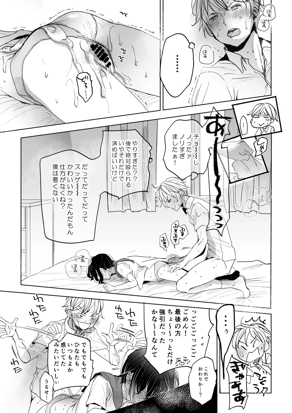 理不尽で最強なボクの女王様 Page.33