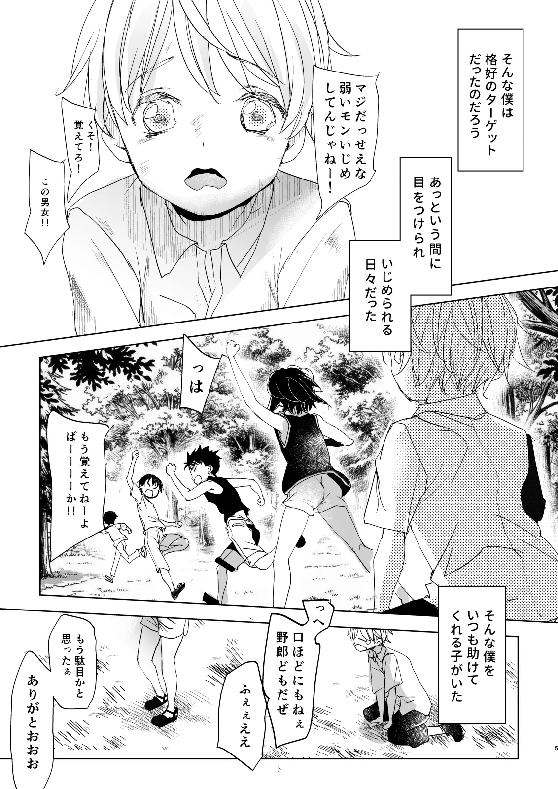 理不尽で最強なボクの女王様 Page.4