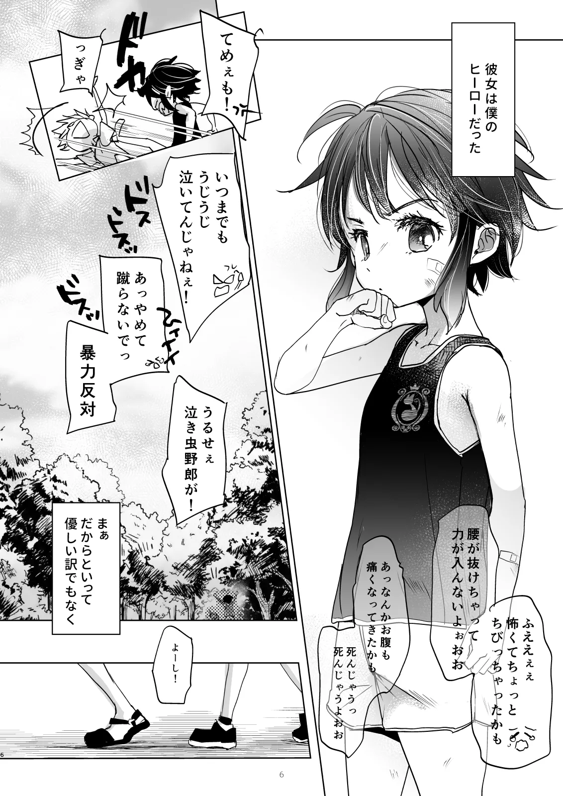 理不尽で最強なボクの女王様 Page.5
