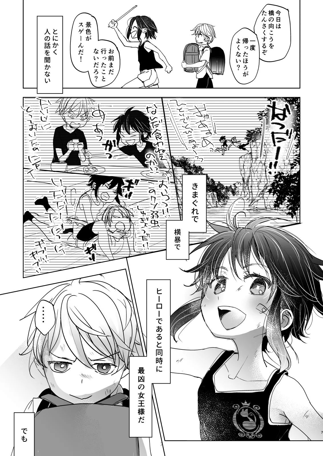 理不尽で最強なボクの女王様 Page.6