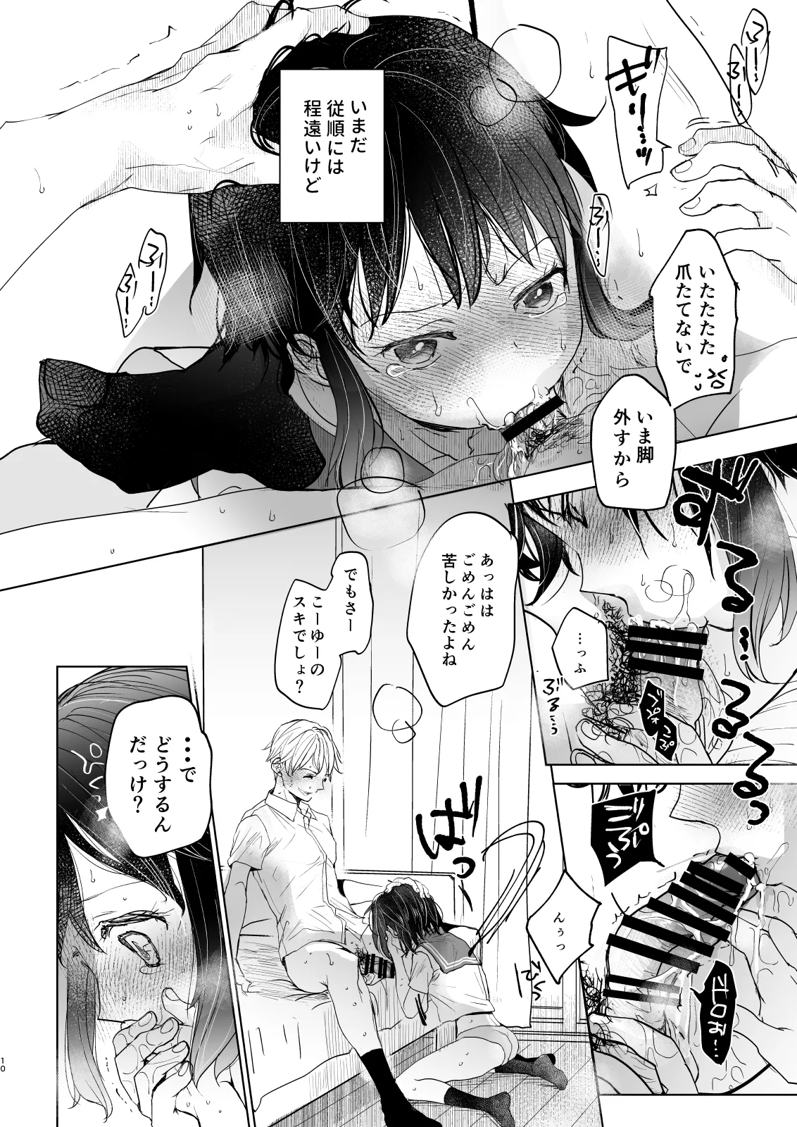理不尽で最強なボクの女王様 Page.9