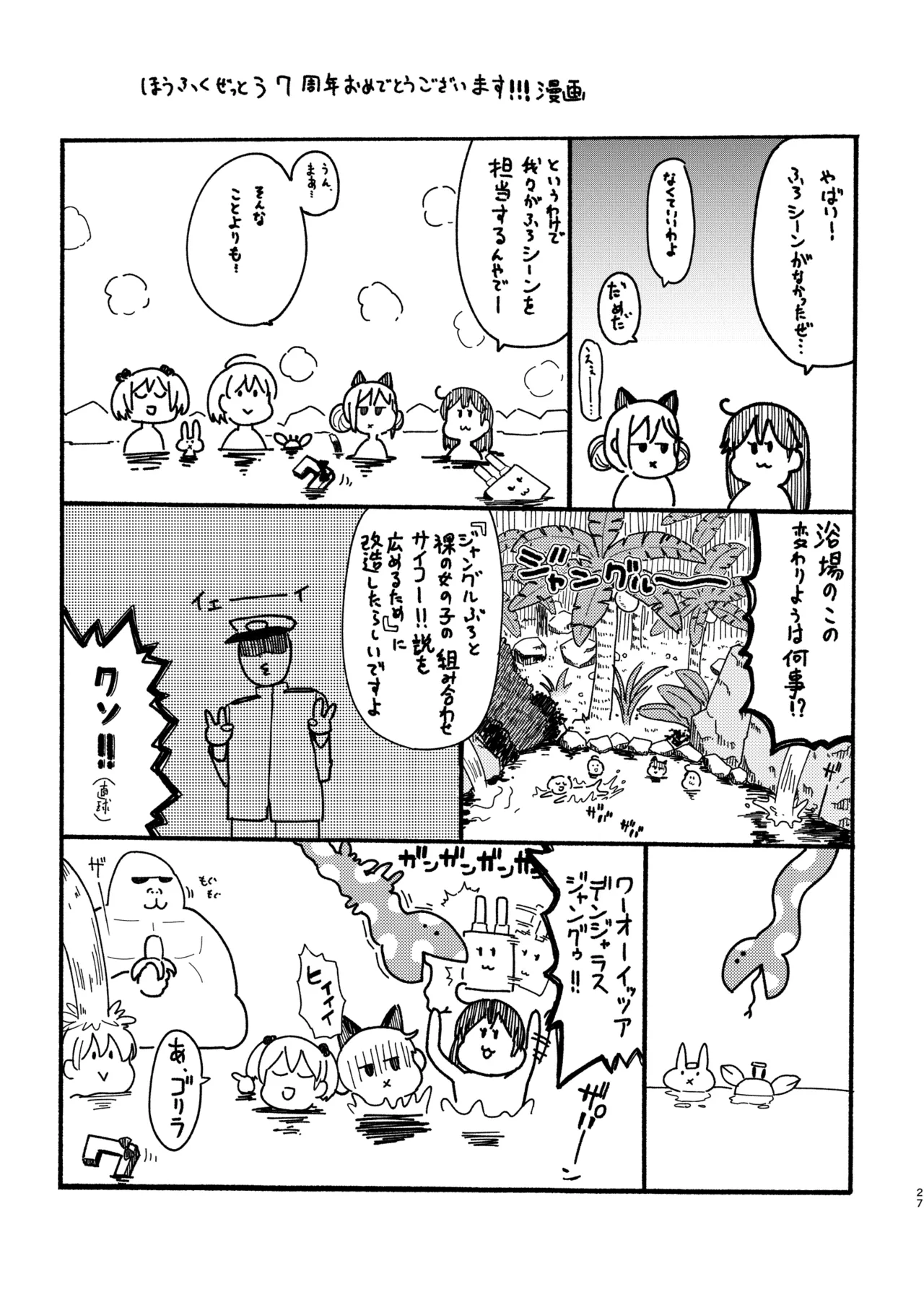 艦娘洋舞演習～後編～ Page.29