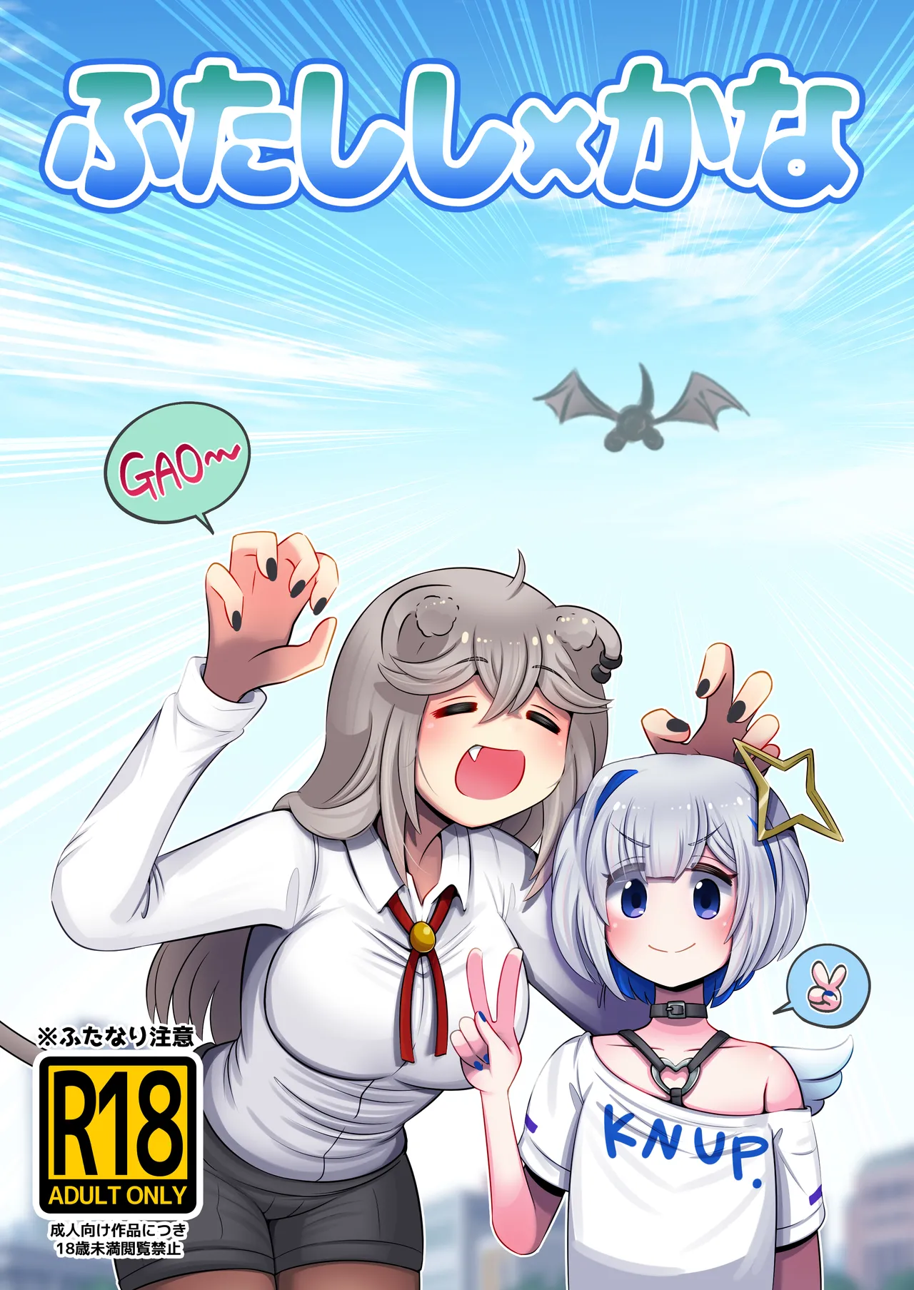 ふたししxかな