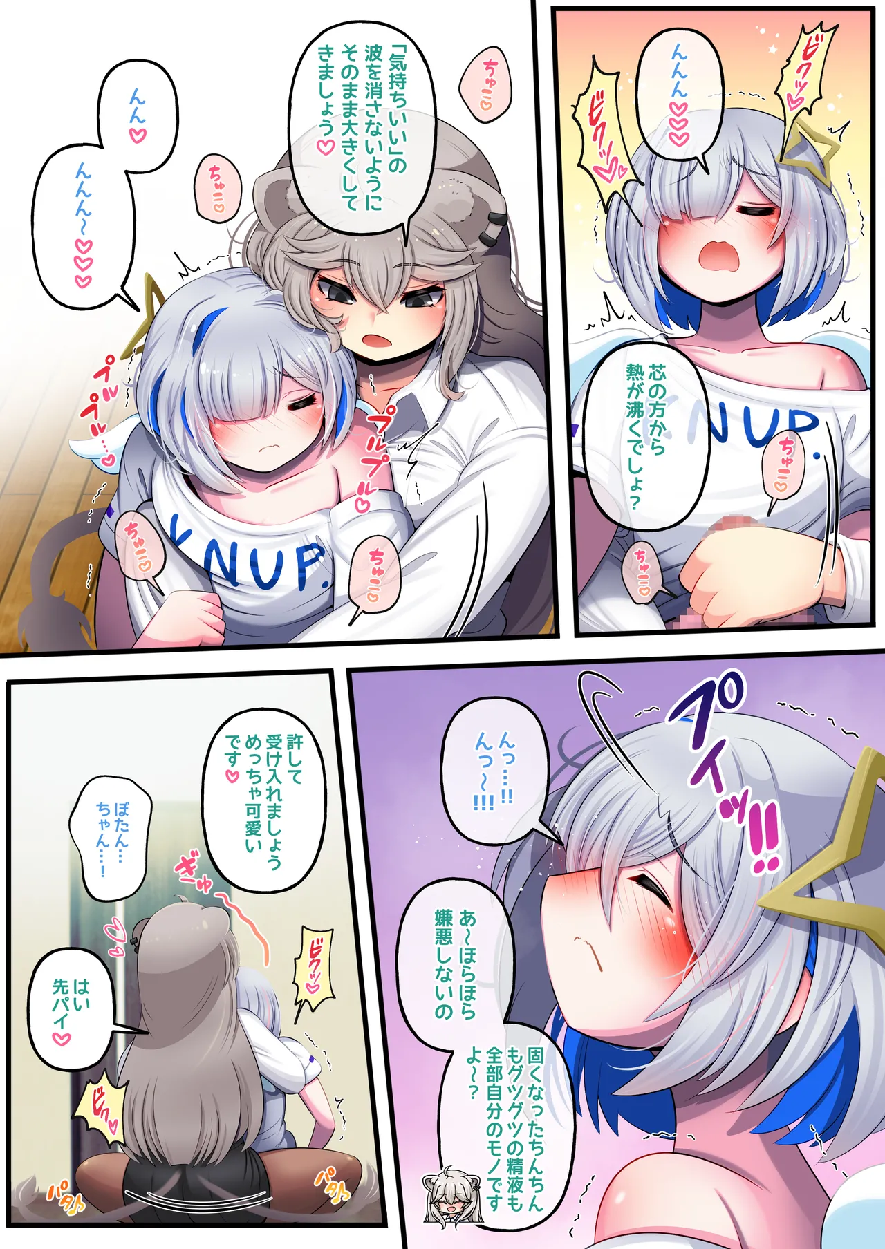 ふたししxかな Page.11