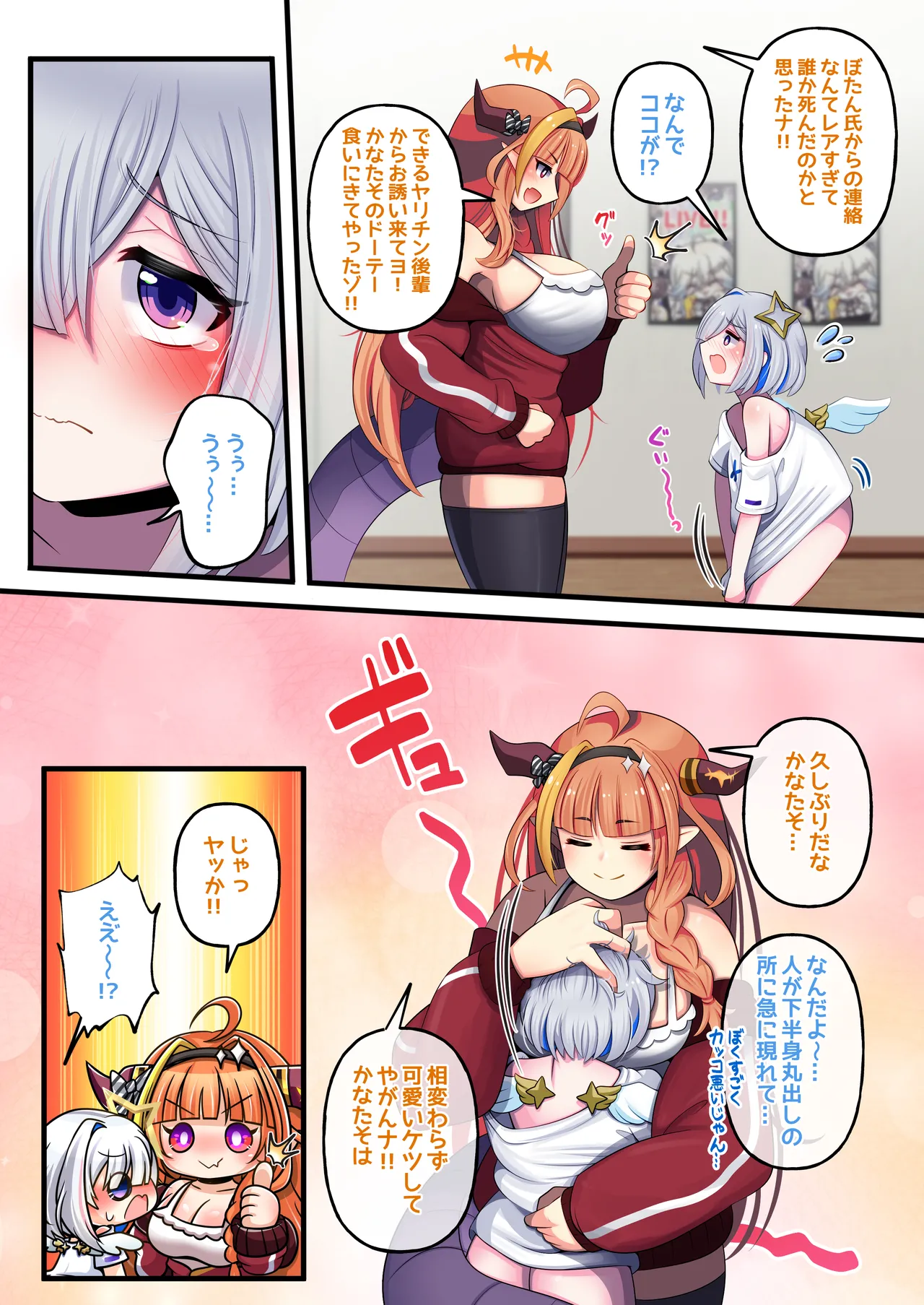 ふたししxかな Page.16