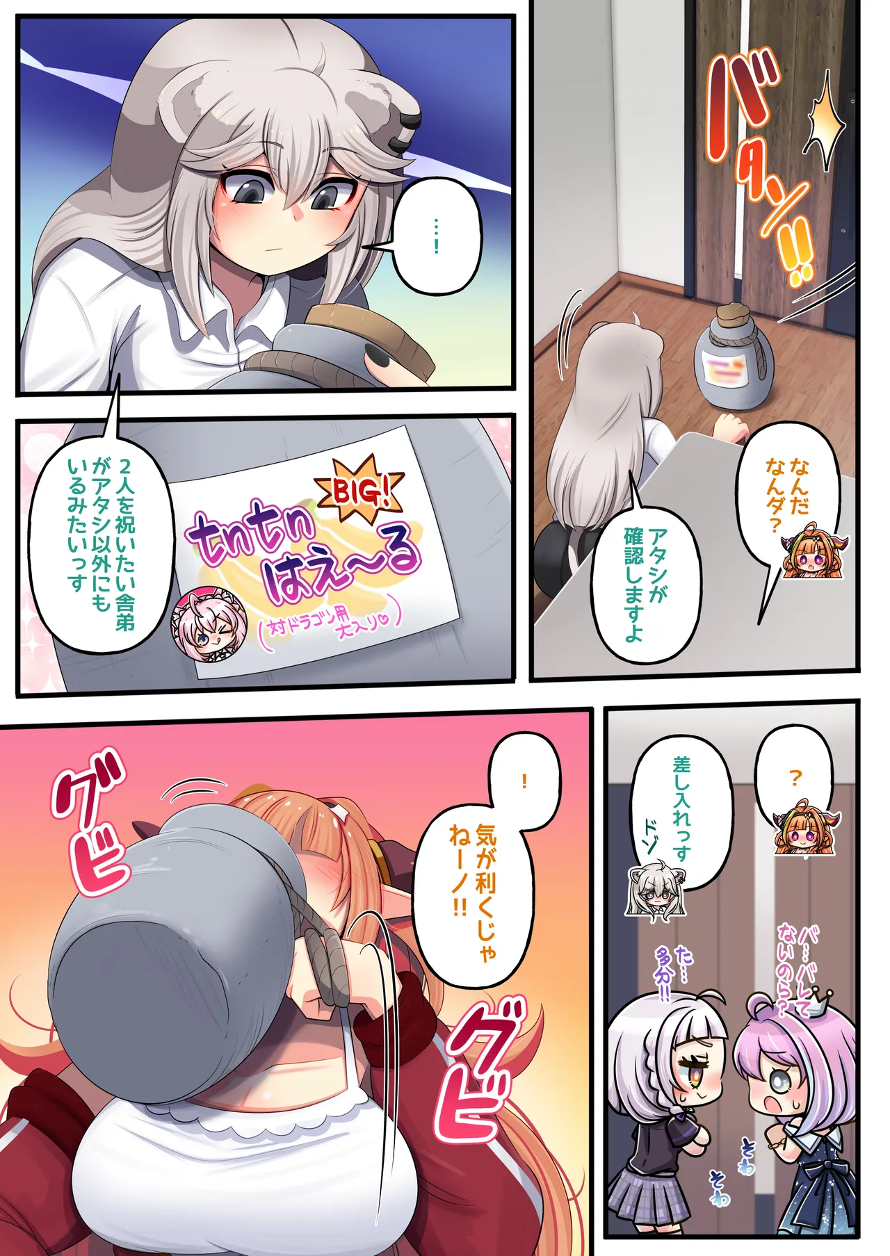 ふたししxかな Page.25