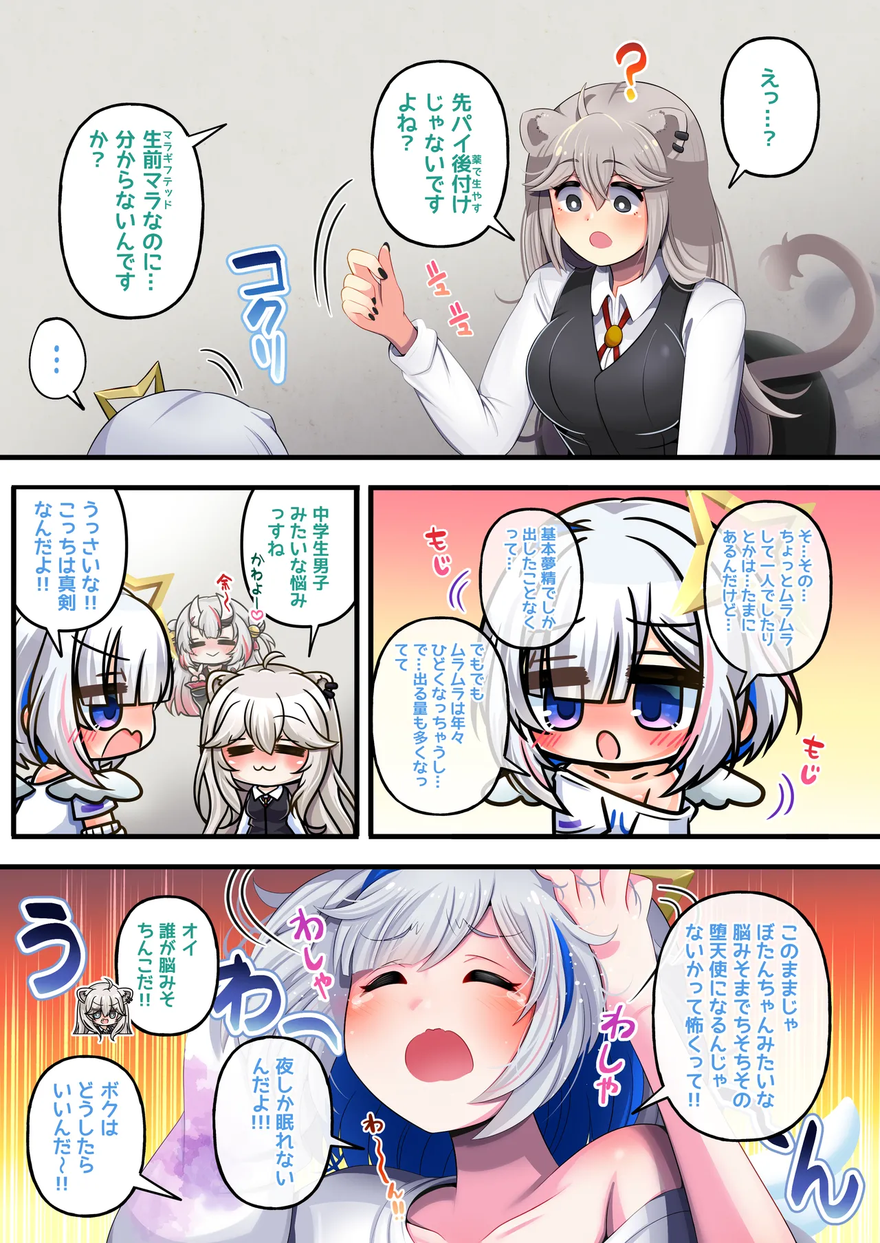 ふたししxかな Page.7