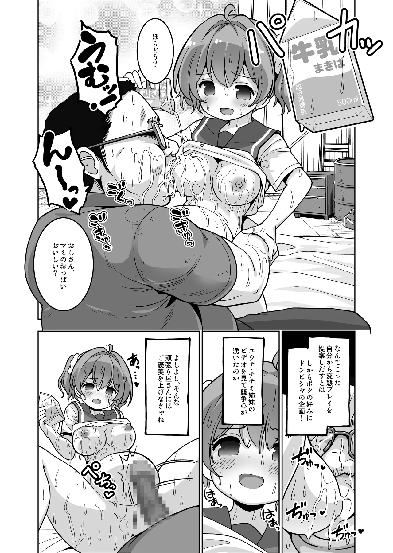 気持ち良すぎる枕営業第13話〜ボテ腹マミの授乳 Page.6