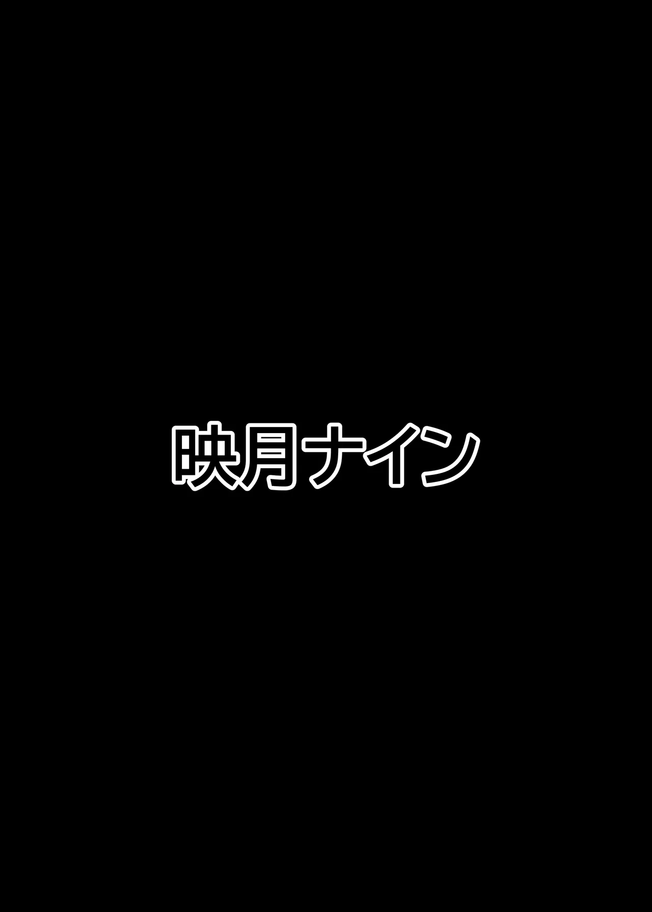 とこちゃんをパンツにして色々しちゃう本 Page.28